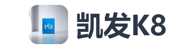 凯发K8